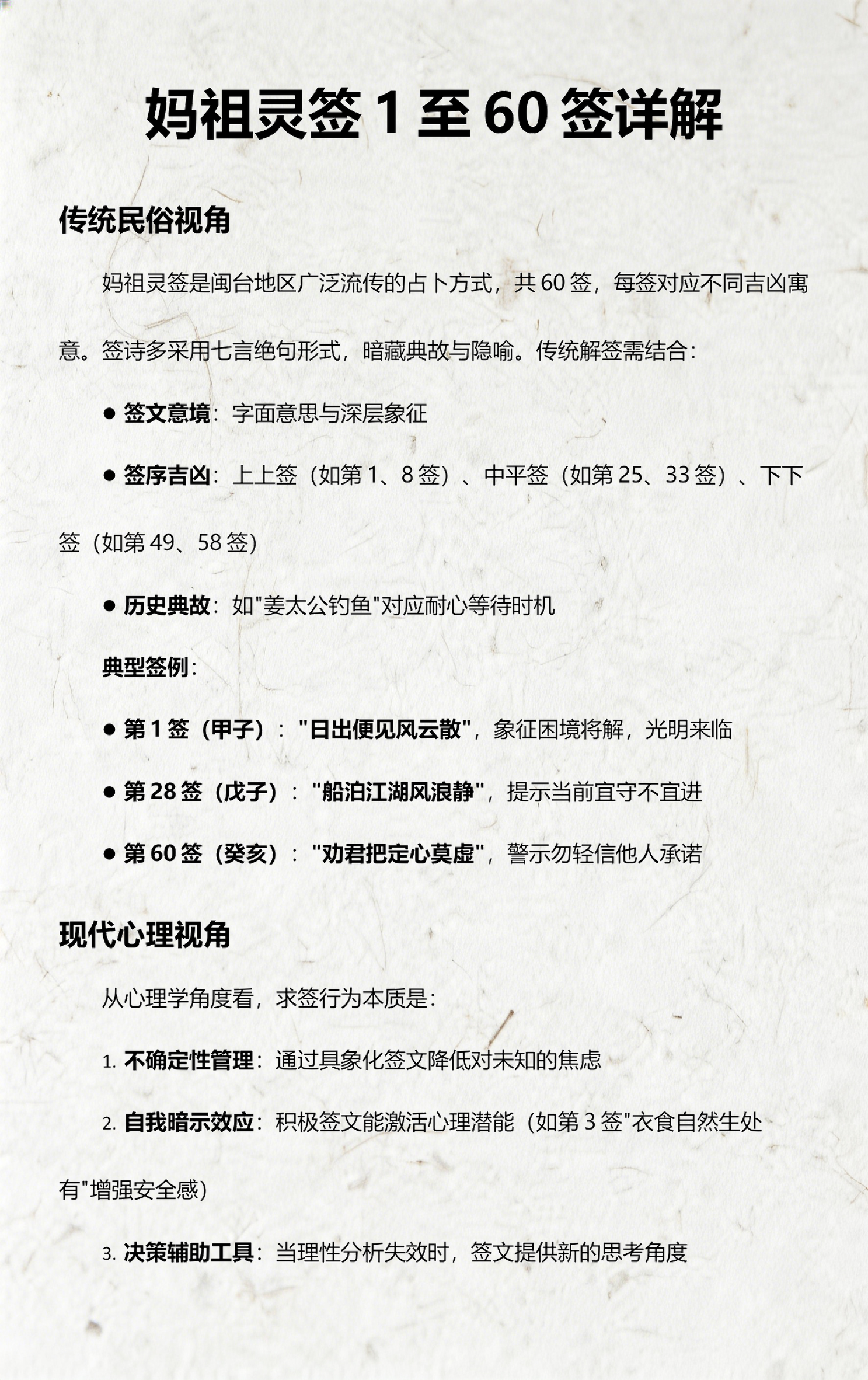 免费抽签100签解签详细 免费抽签100签解签详细