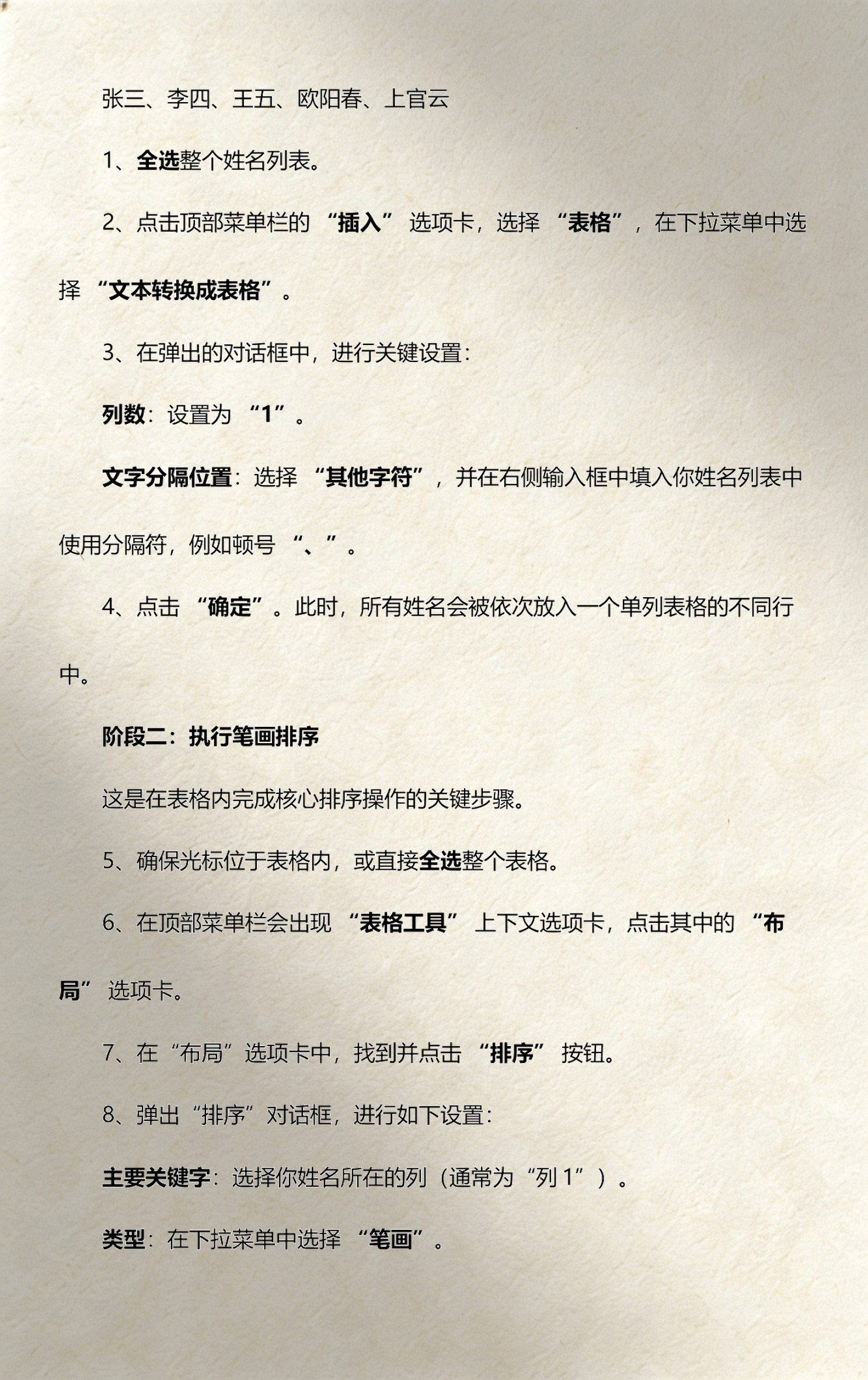 姓氏步骤 姓氏步骤