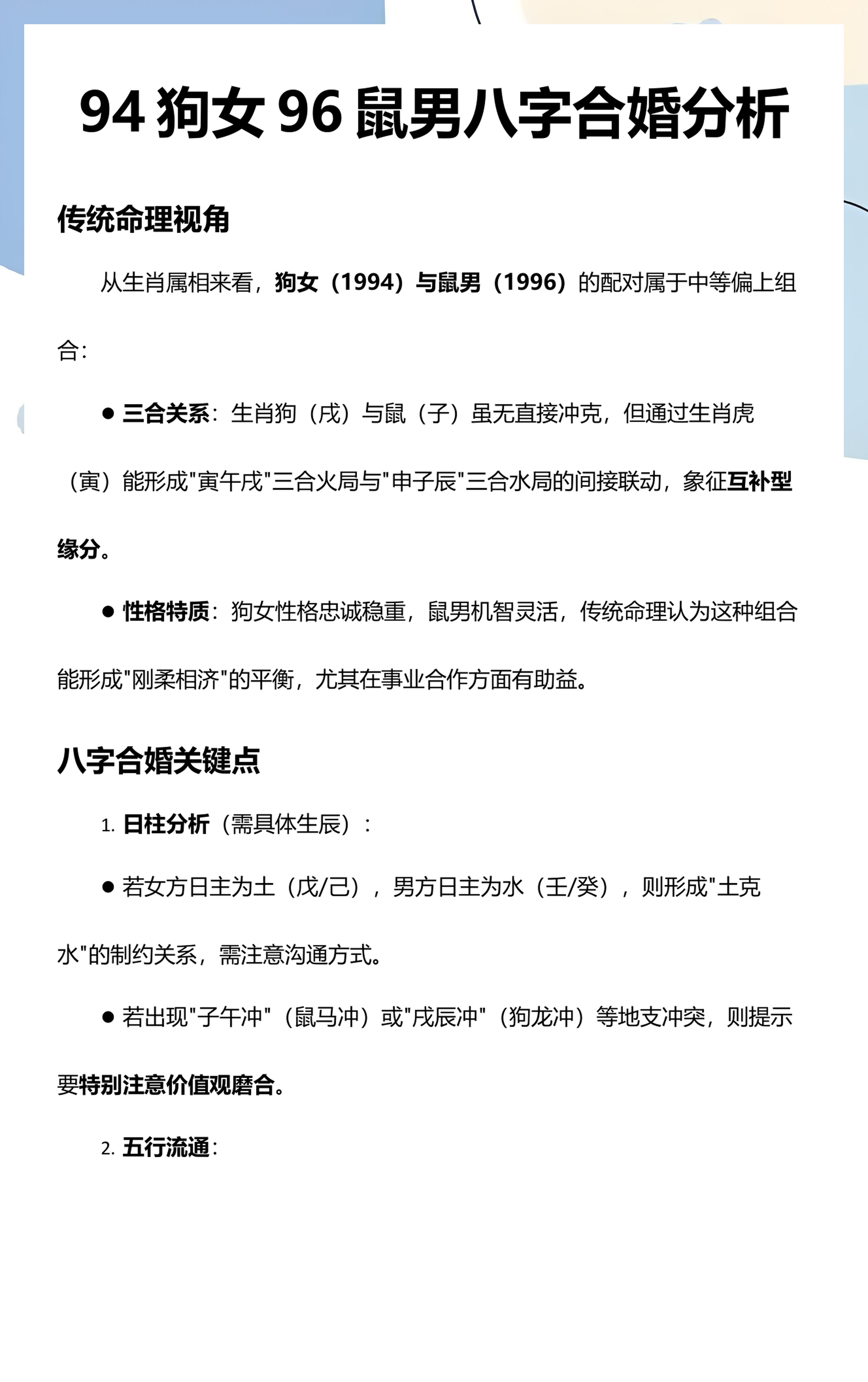 八字合婚主要看日柱还是生肖 八字合婚主要看日柱还是生肖