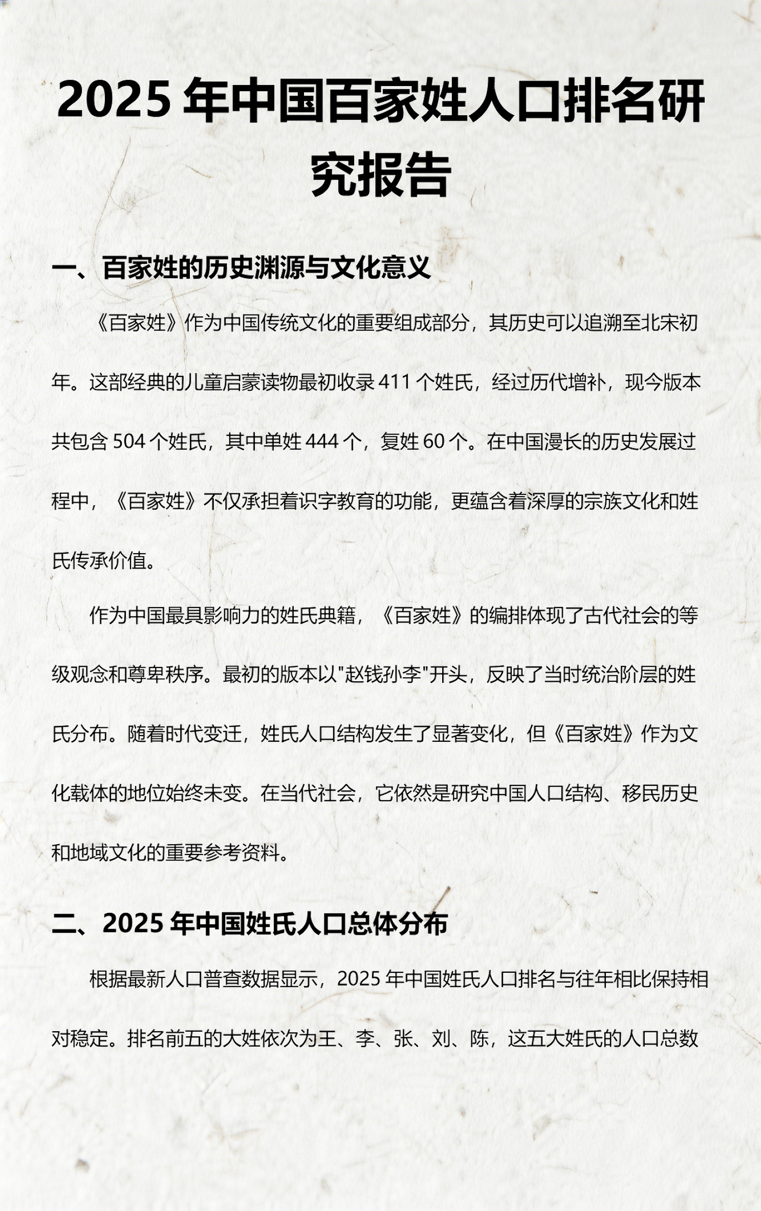 百家姓排名人口