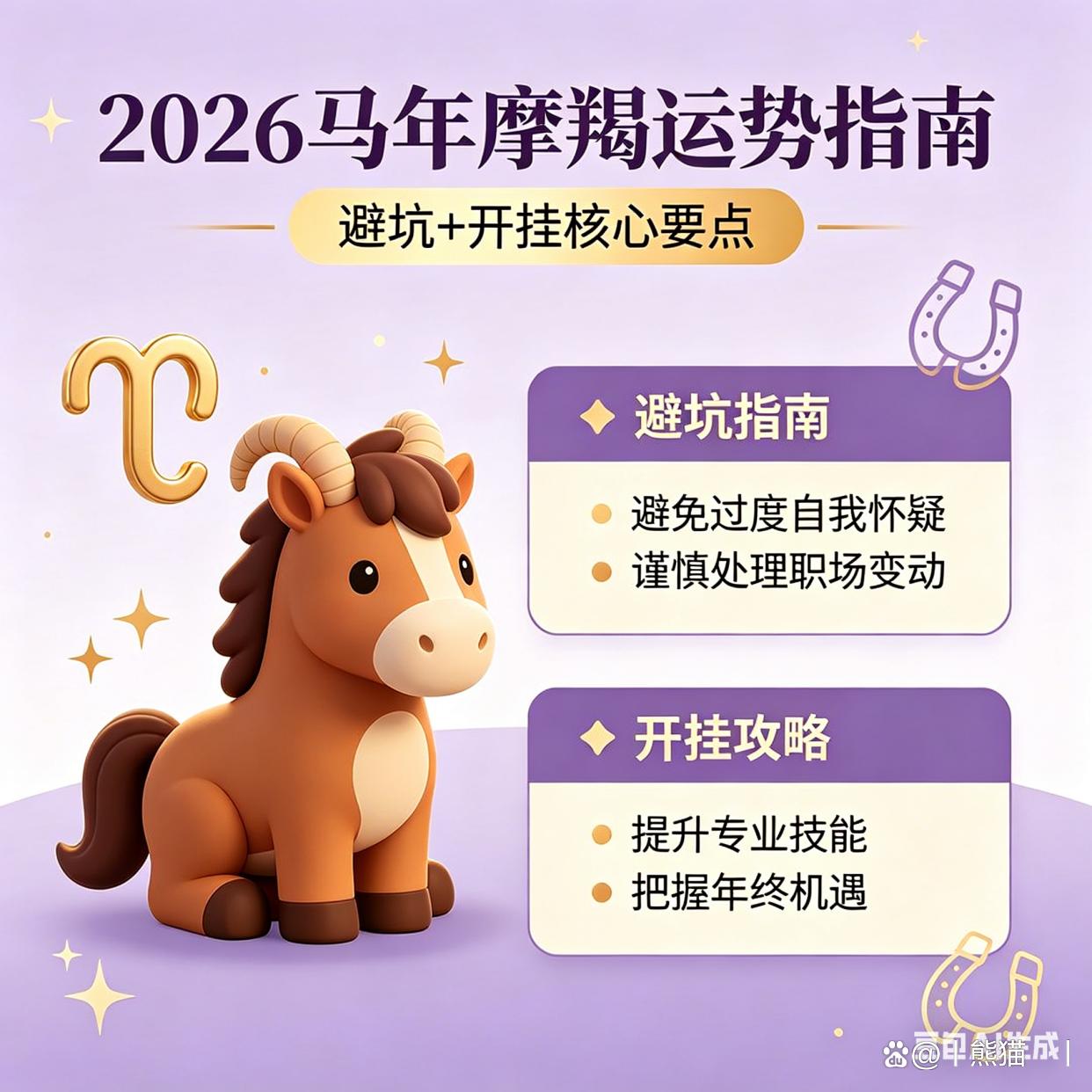 预言摩羯座2026年运势