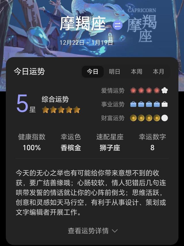 预言摩羯座2026年运势