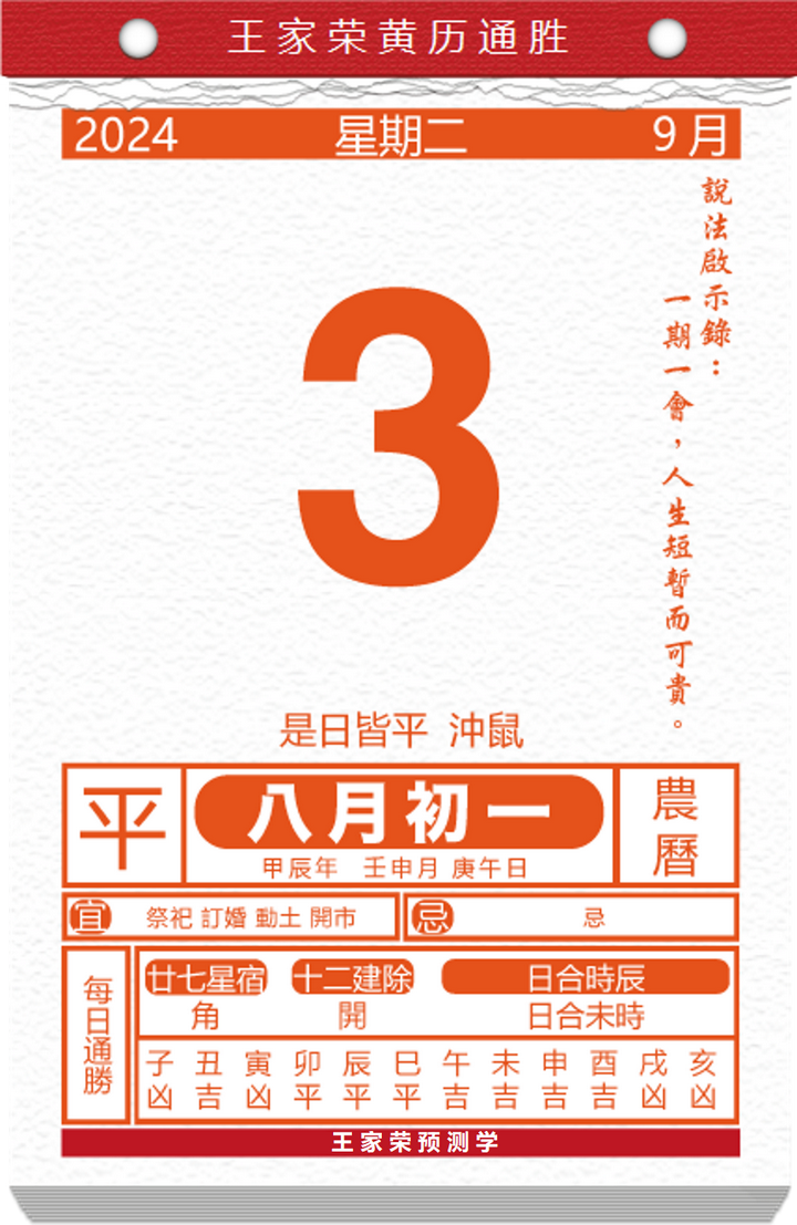 9月运势查询