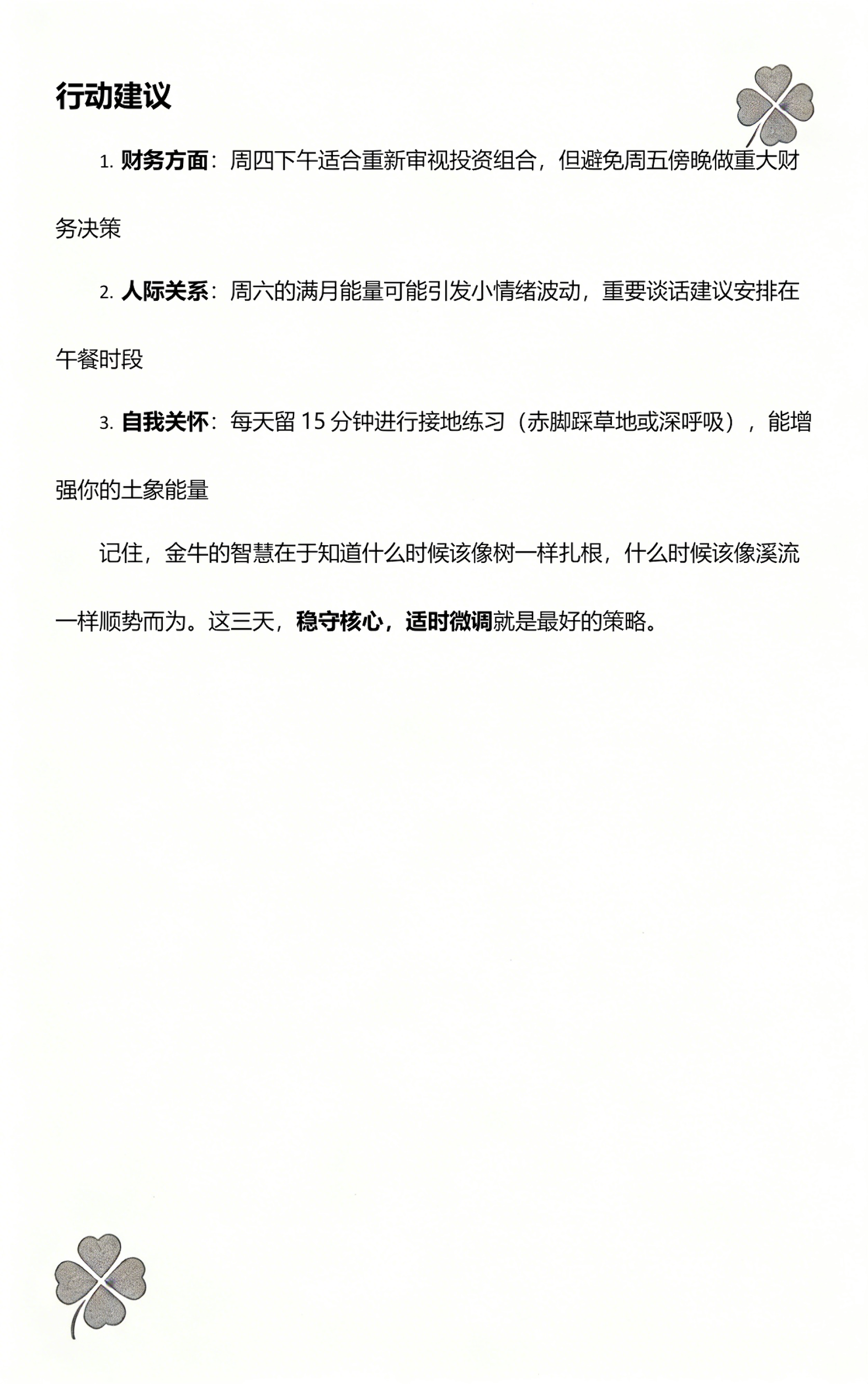 金牛座运势今日解析女生 金牛座运势今日解析女生