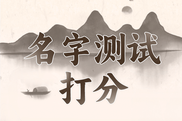 测名公司名字免费网