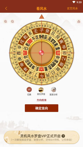 风水罗盘指南针app的简单介绍