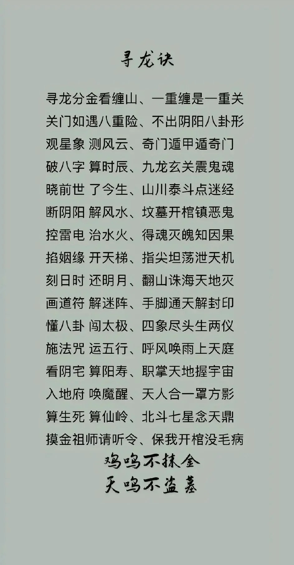 好风水墓地顺口溜