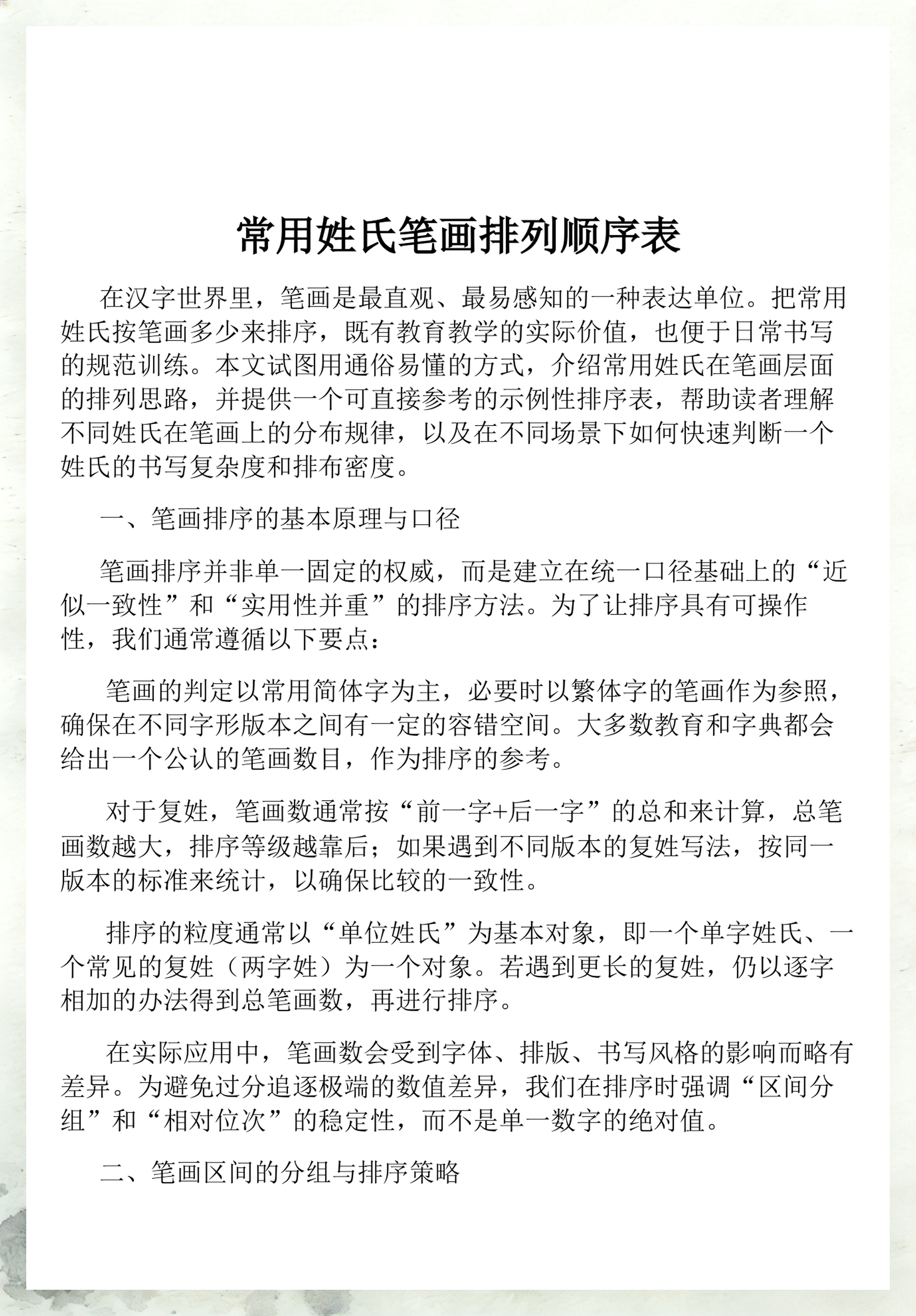 现在百家姓排列顺序 现在百家姓排列顺序