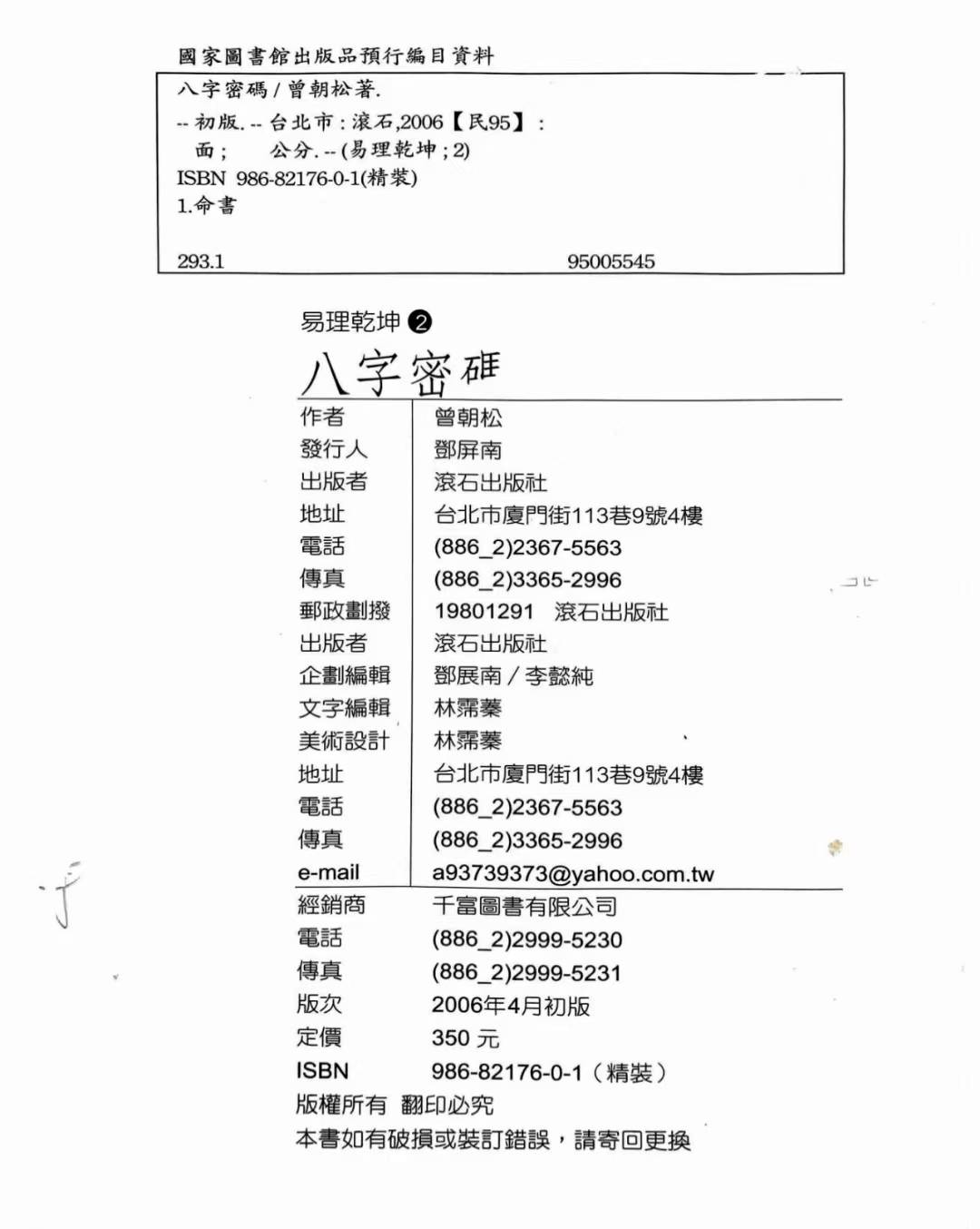 八字命理书籍大全免费阅读