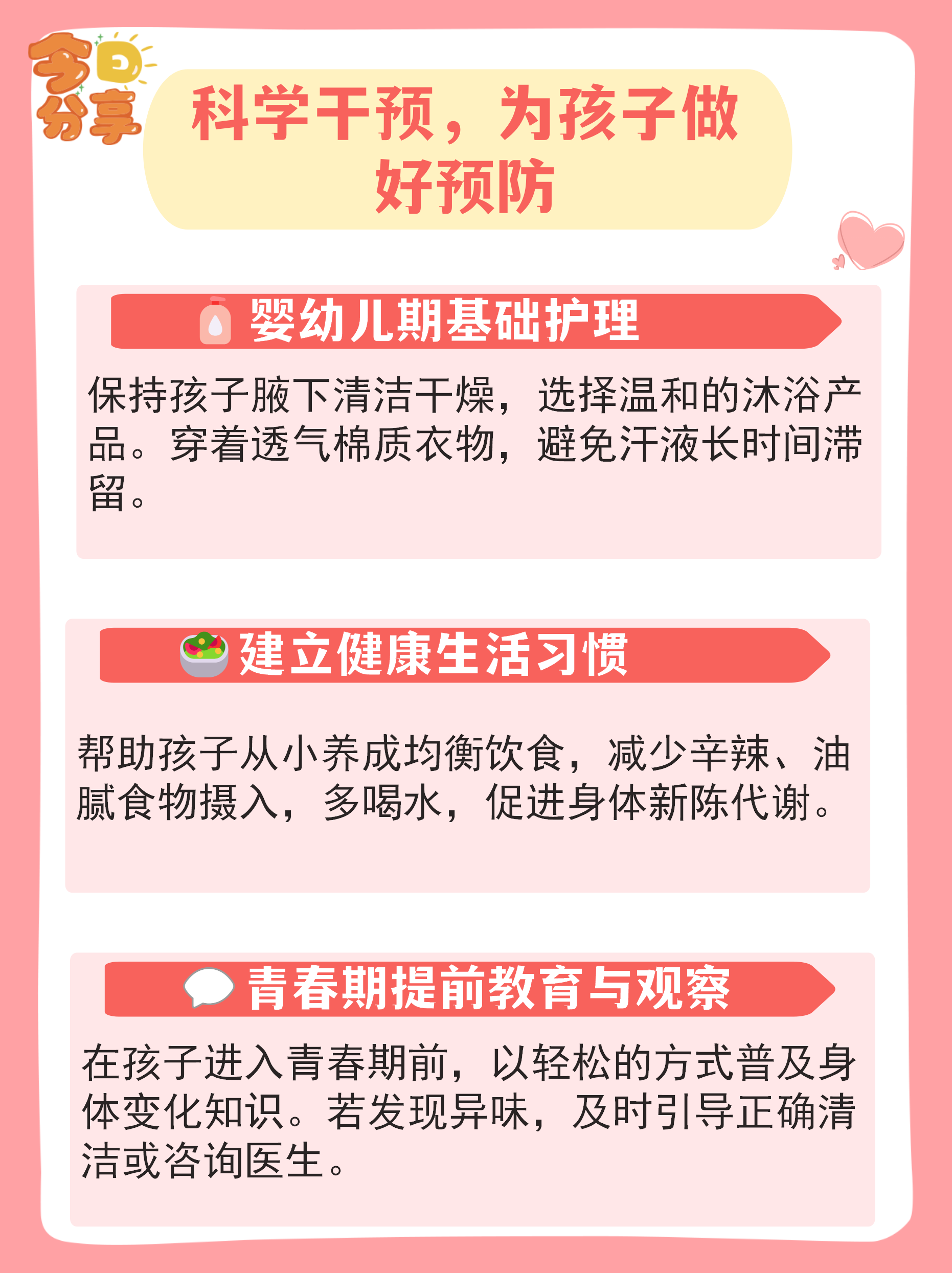 有遗传性狐臭小孩子几岁才能出现的简单介绍