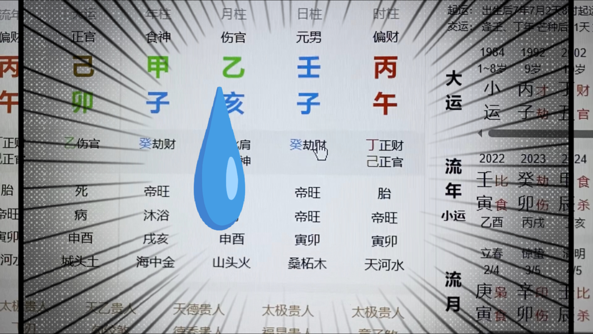 怎样排八字四柱 怎样排八字四柱
