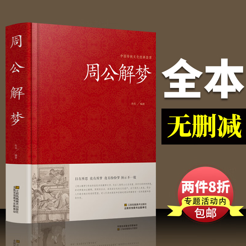周公解梦大全查询书籍