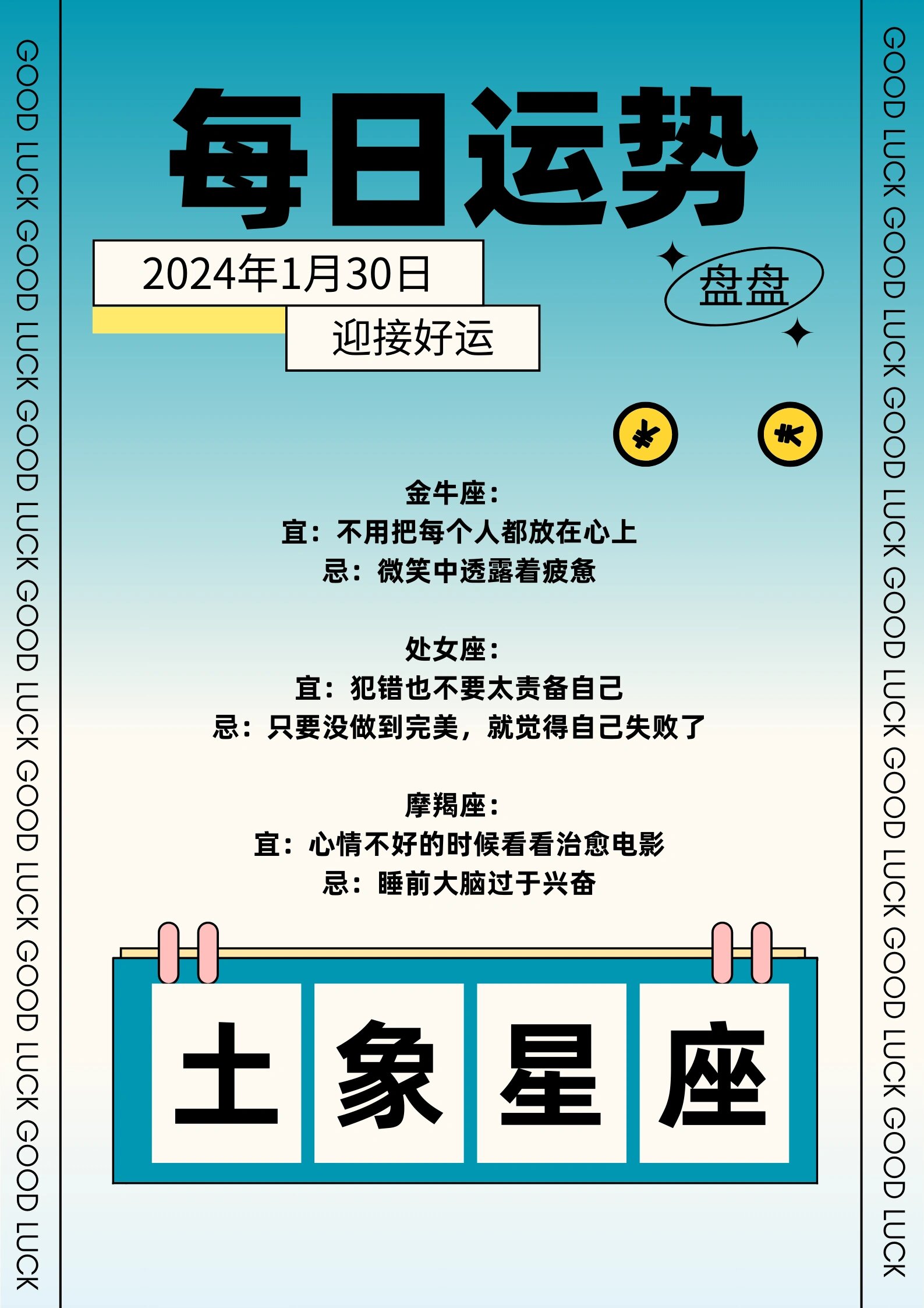 星座运势今日预测 星座运势今日预测