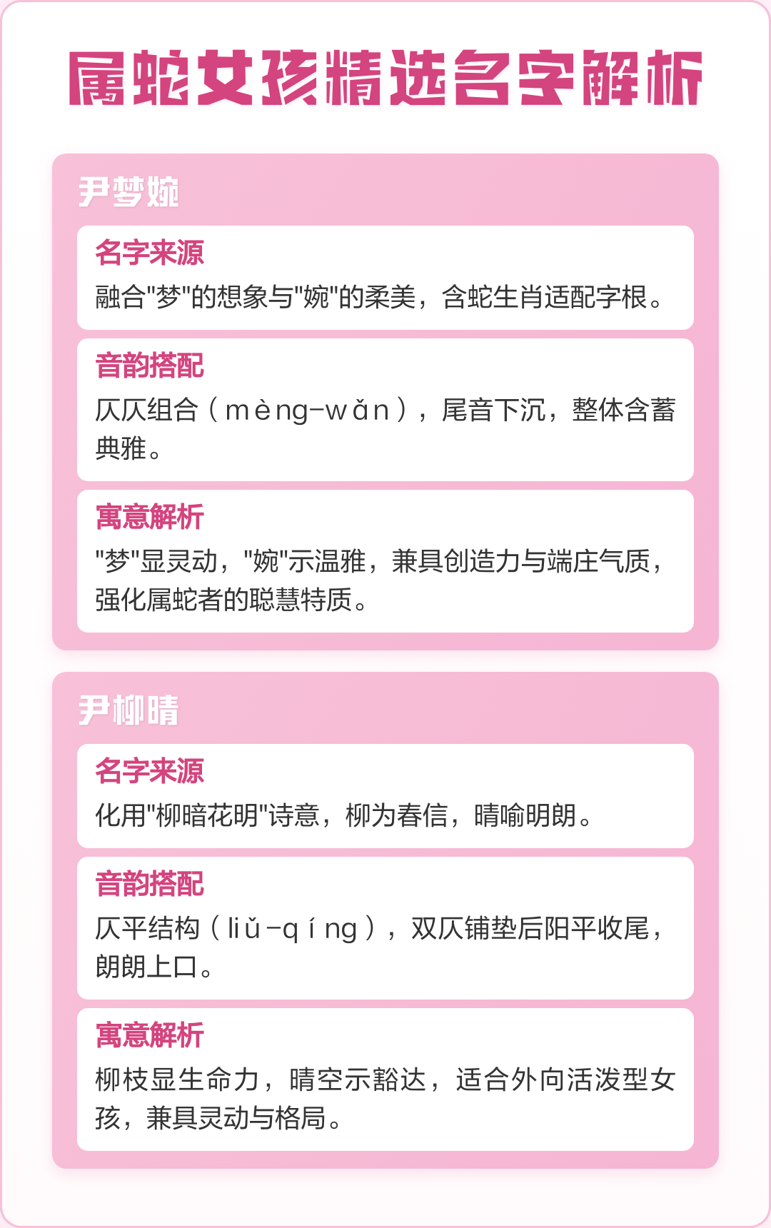 属蛇起名字女孩 属蛇起名字女孩