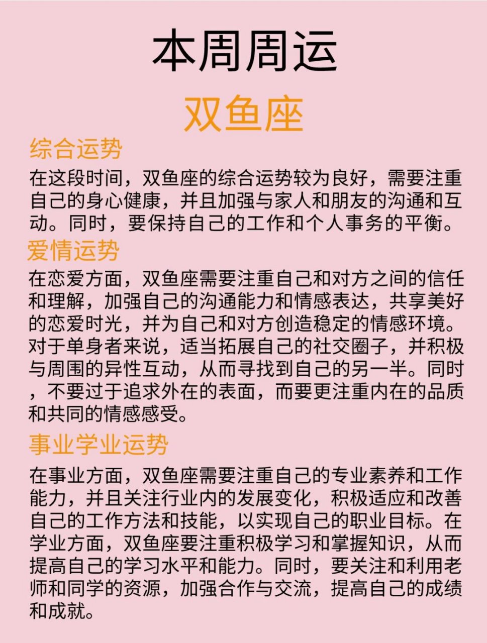 双鱼座一周运势最新 双鱼座一周运势最新