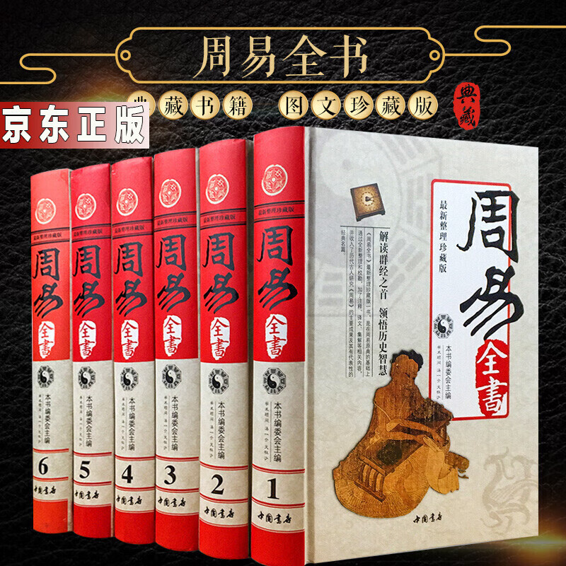 风水学全书珍藏版 风水学全书珍藏版