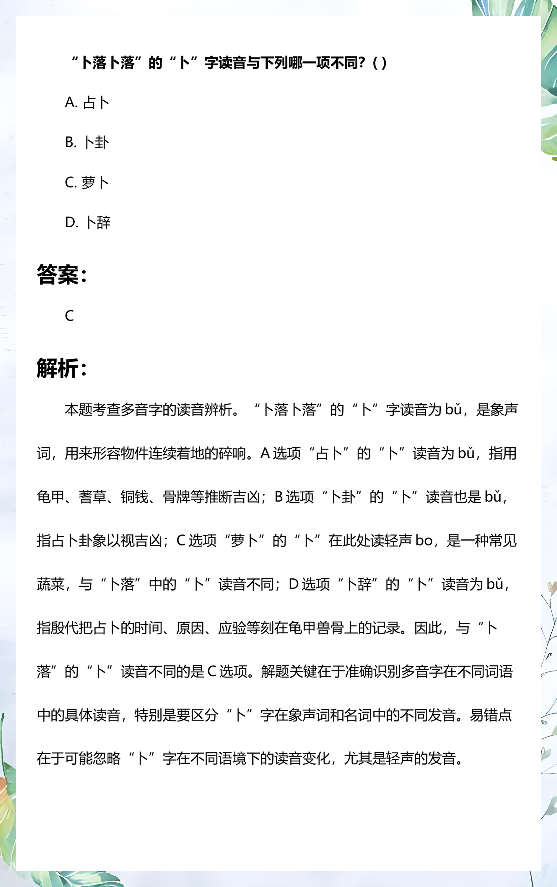 占卜怎么读正确读法 占卜怎么读正确读法