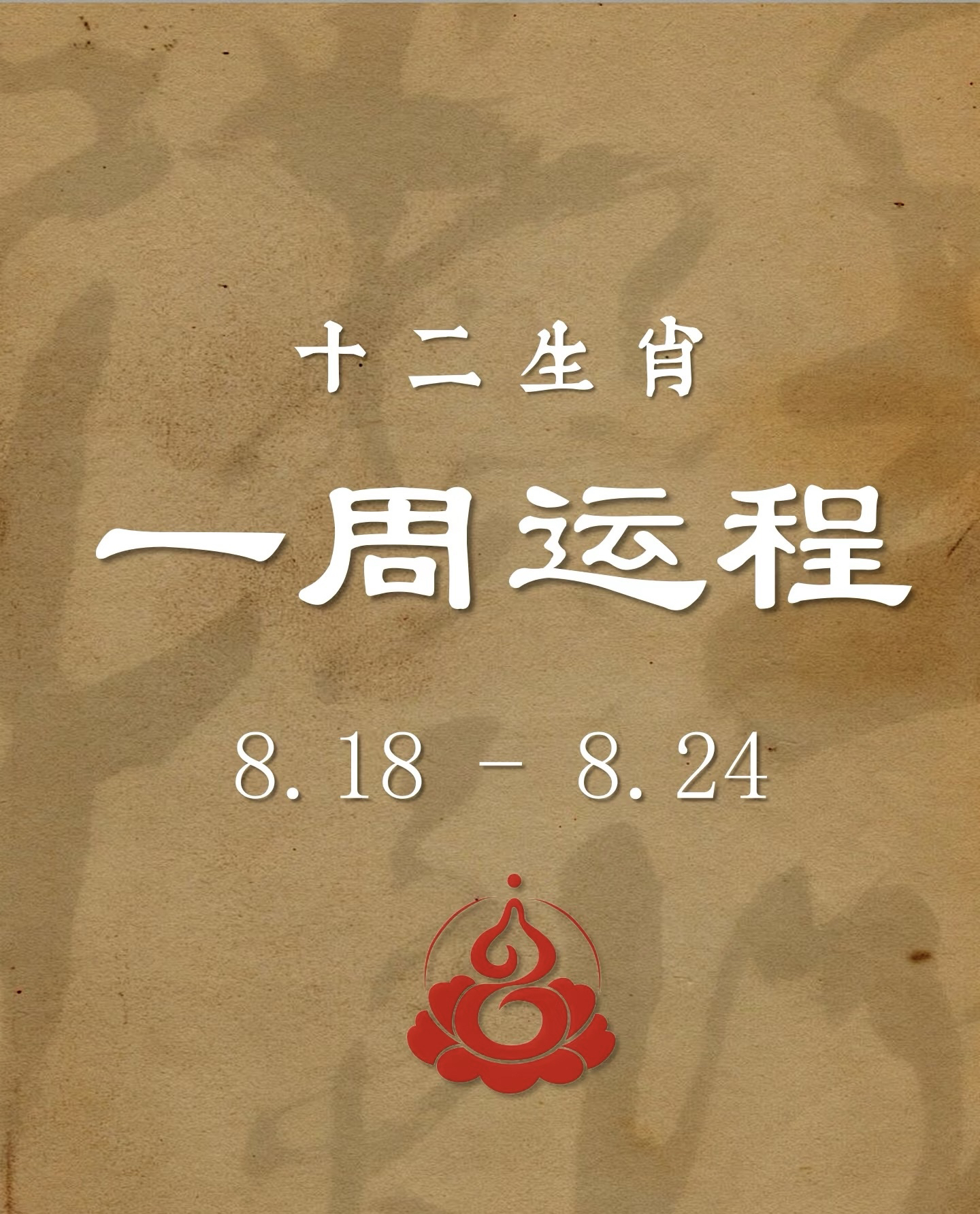 生肖贵人运