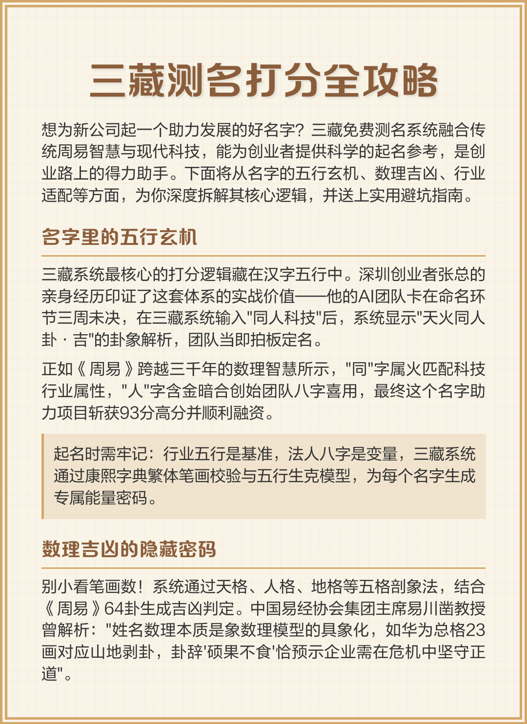 周易网免费测名