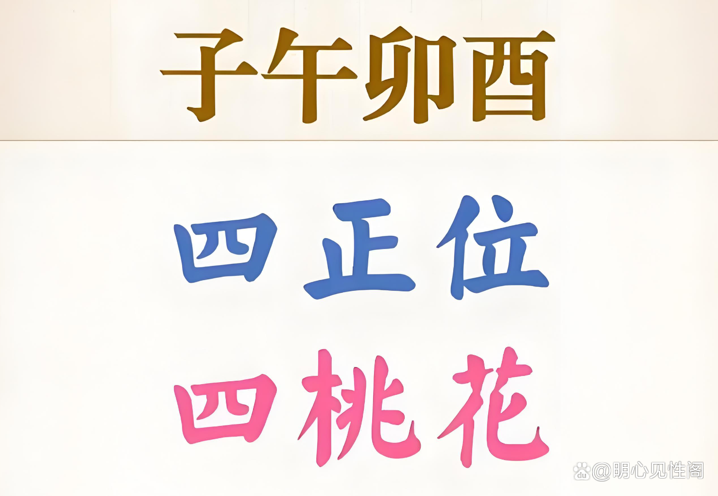 八字桃花查询口诀