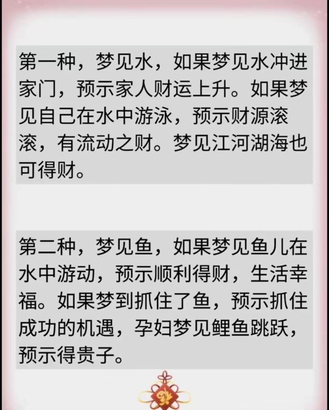 最全周公解梦大全查询