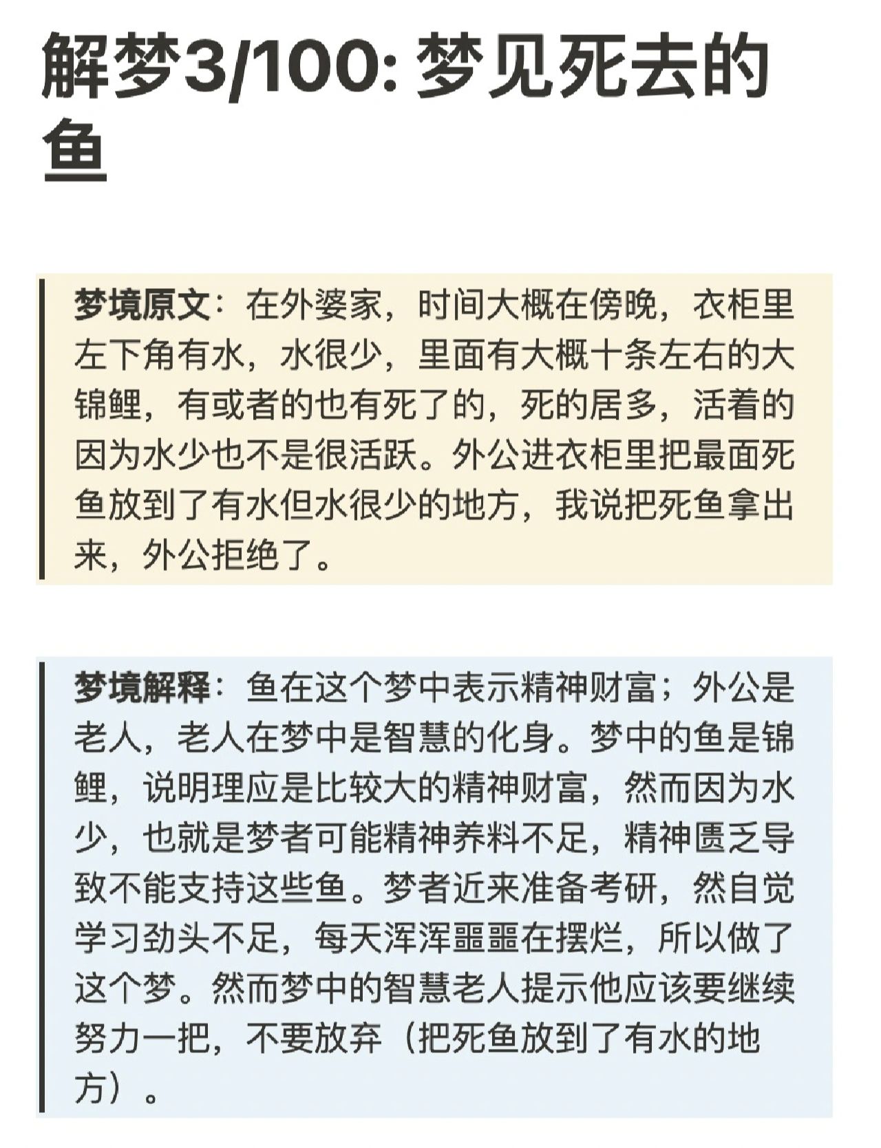 最全周公解梦大全查询