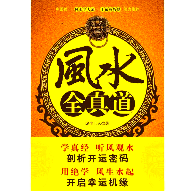 看墓地风水的书籍