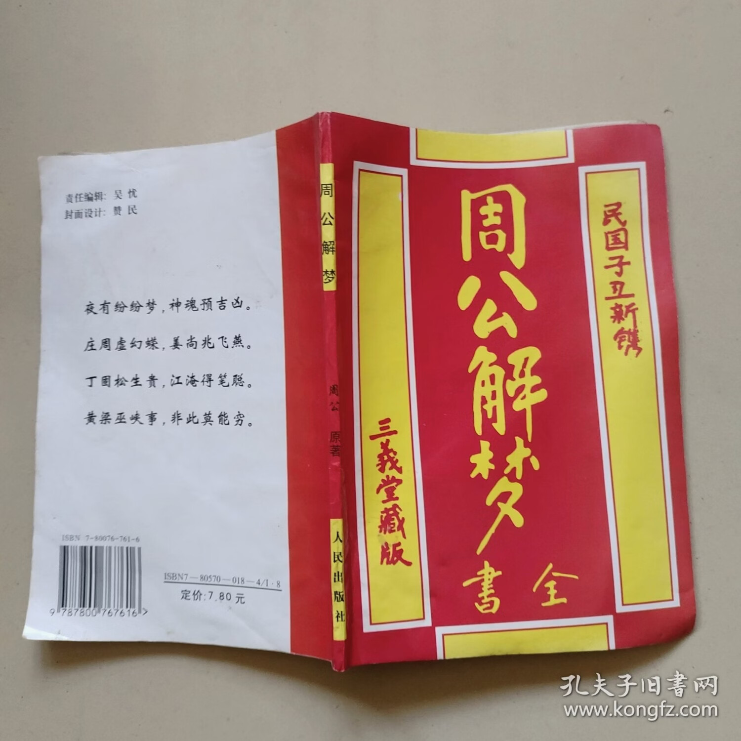 周公解梦免费最新解梦