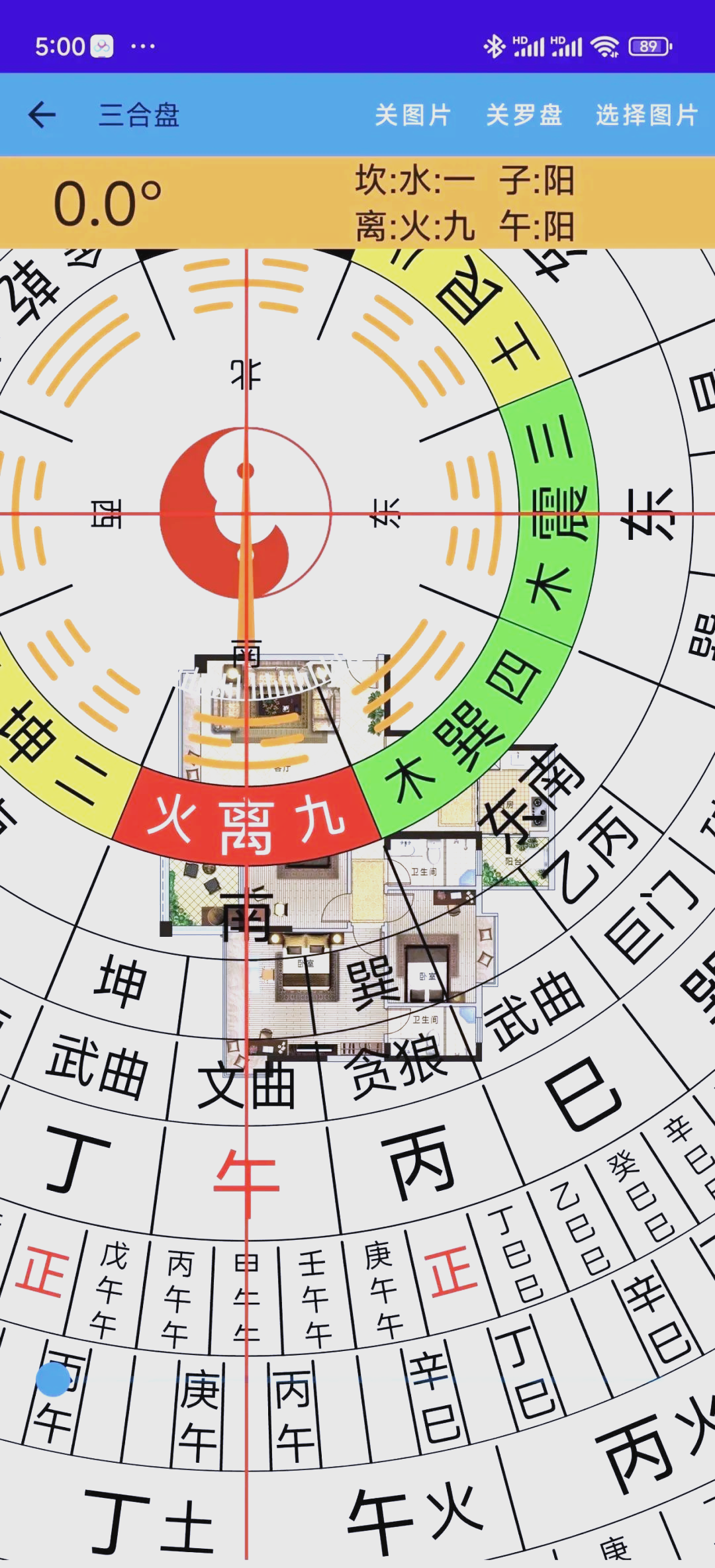 3d风水罗盘风水分析版
