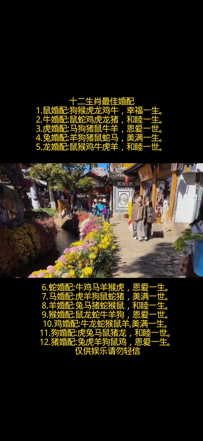 十二生肖婚姻运