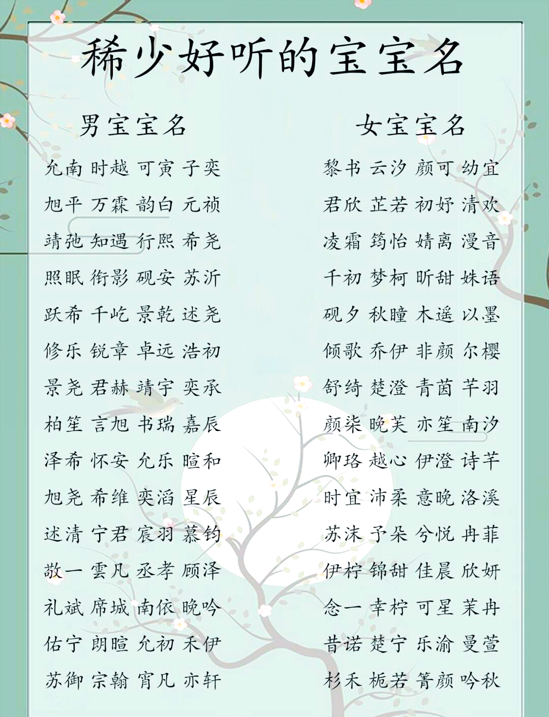 名字配对男女