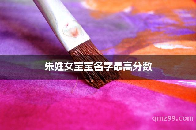 起名打分高分名字