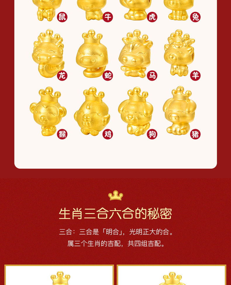 济南十二生肖