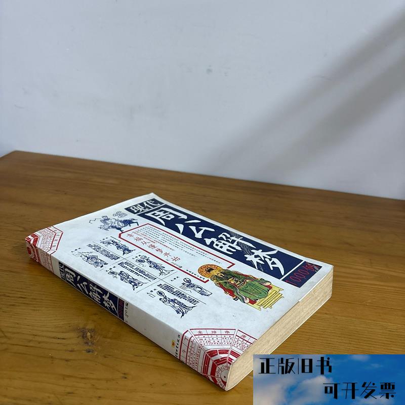 周公解梦1000例全文