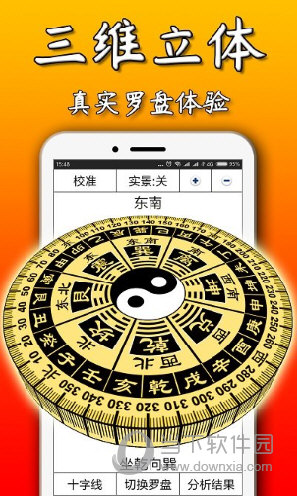 智能电子风水罗盘下载最新版 智能电子风水罗盘下载最新版