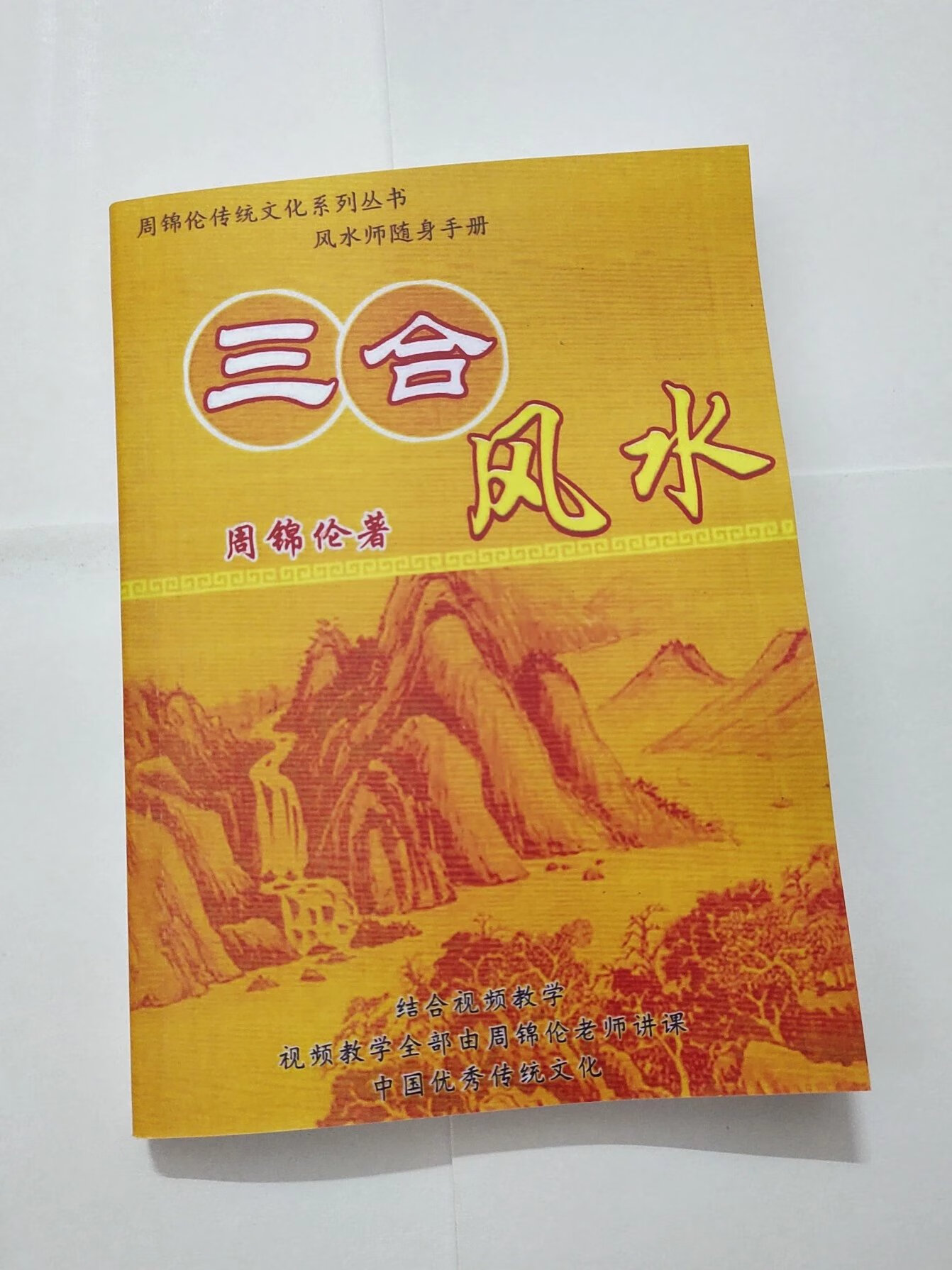 自学风水视频教程讲解全集 自学风水视频教程讲解全集