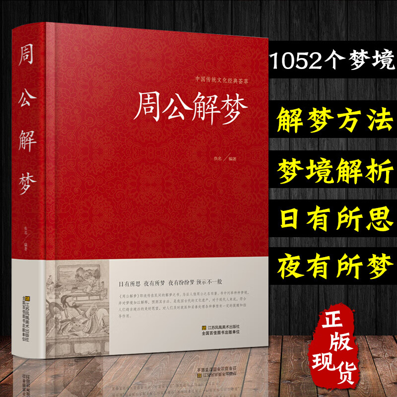 周公解梦大全免费版官网 周公解梦大全免费版官网