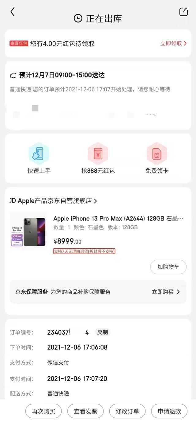 苹果怎么找到购买记录的软件