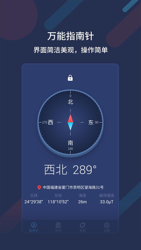 手机罗盘指南针功能 手机罗盘指南针功能