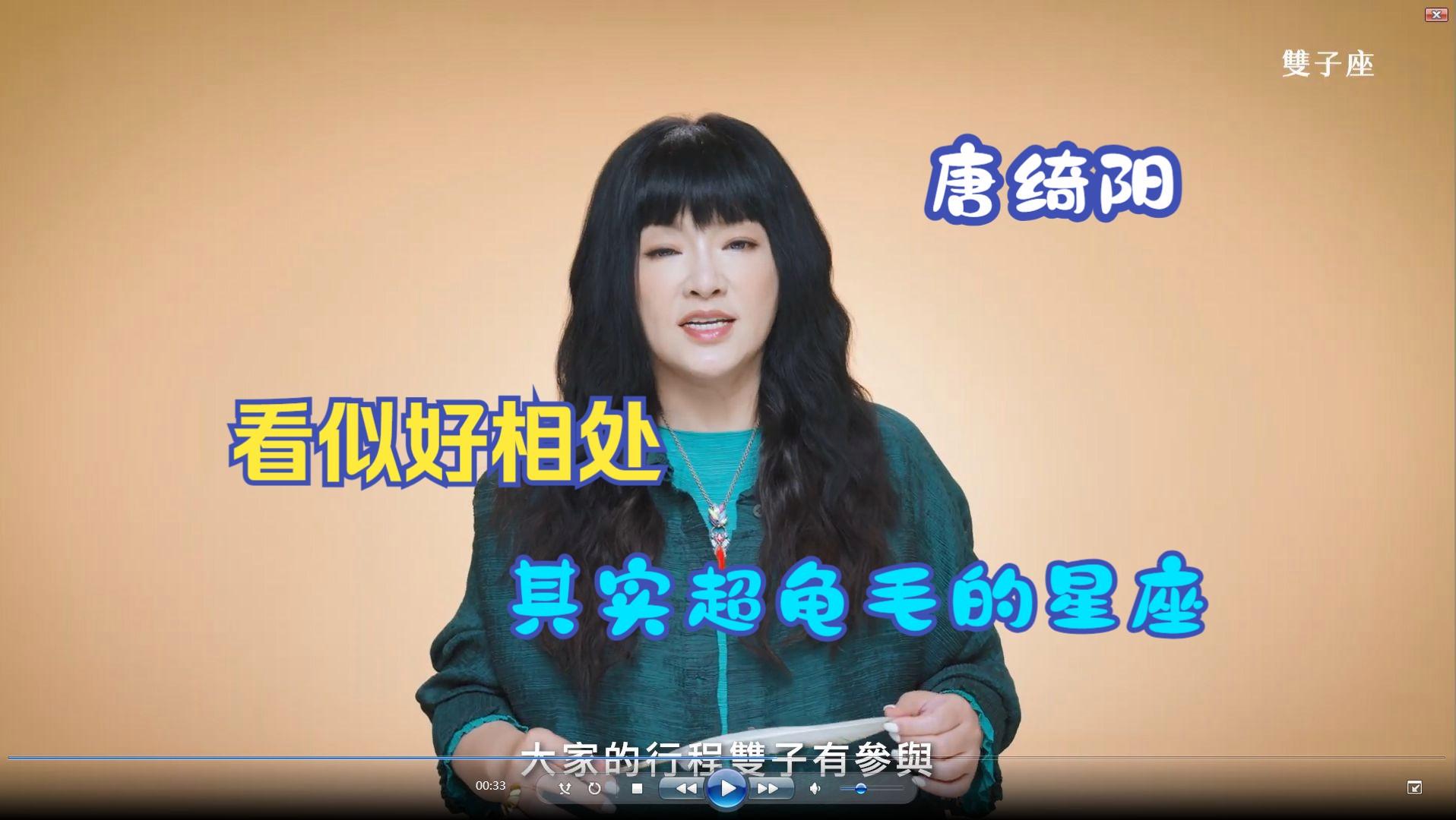 唐绮阳说星座幸运色