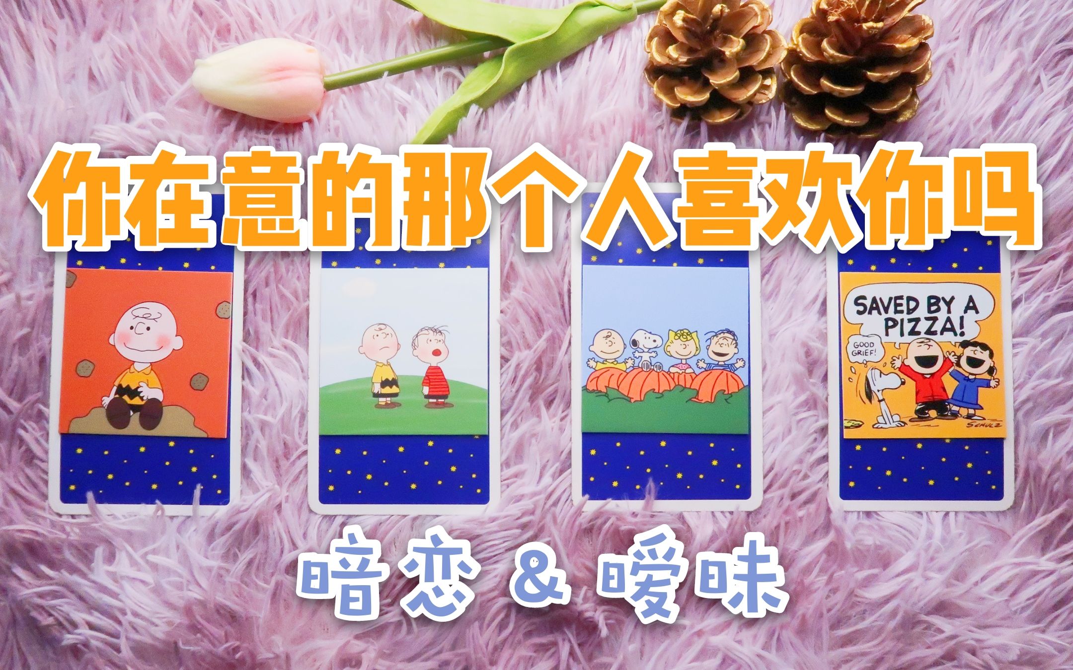爱情占卜免费怎么用