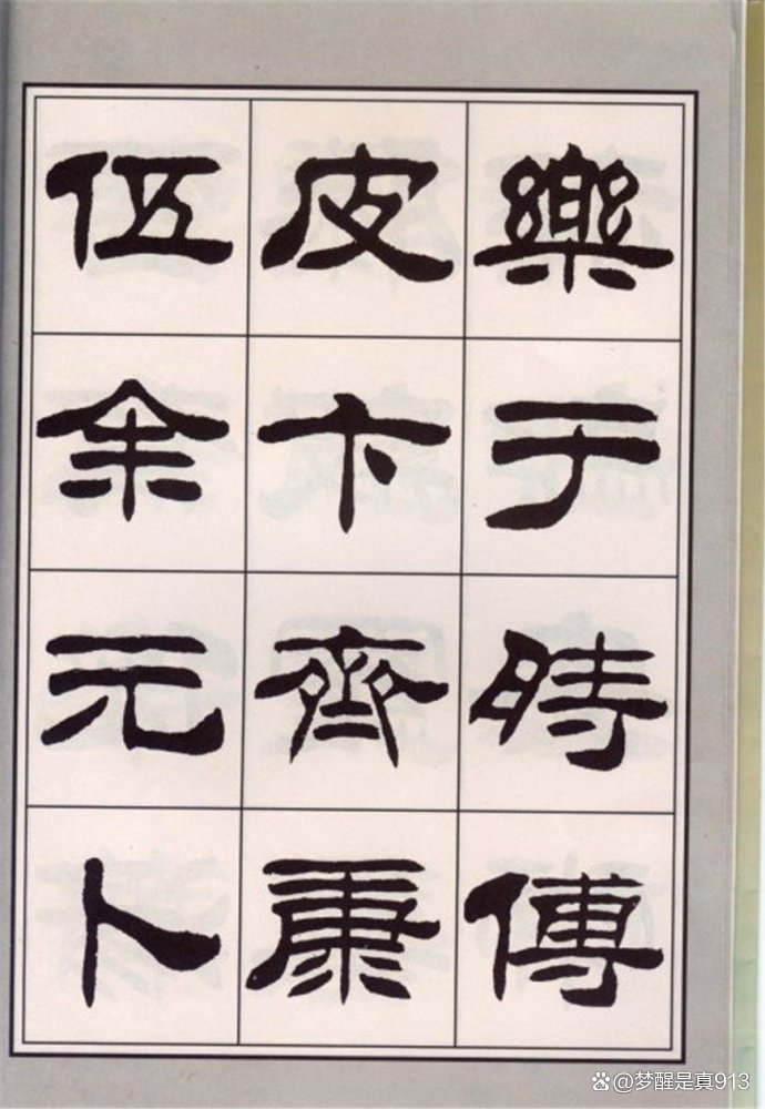 刘炳森隶书书法视频 刘炳森隶书书法视频