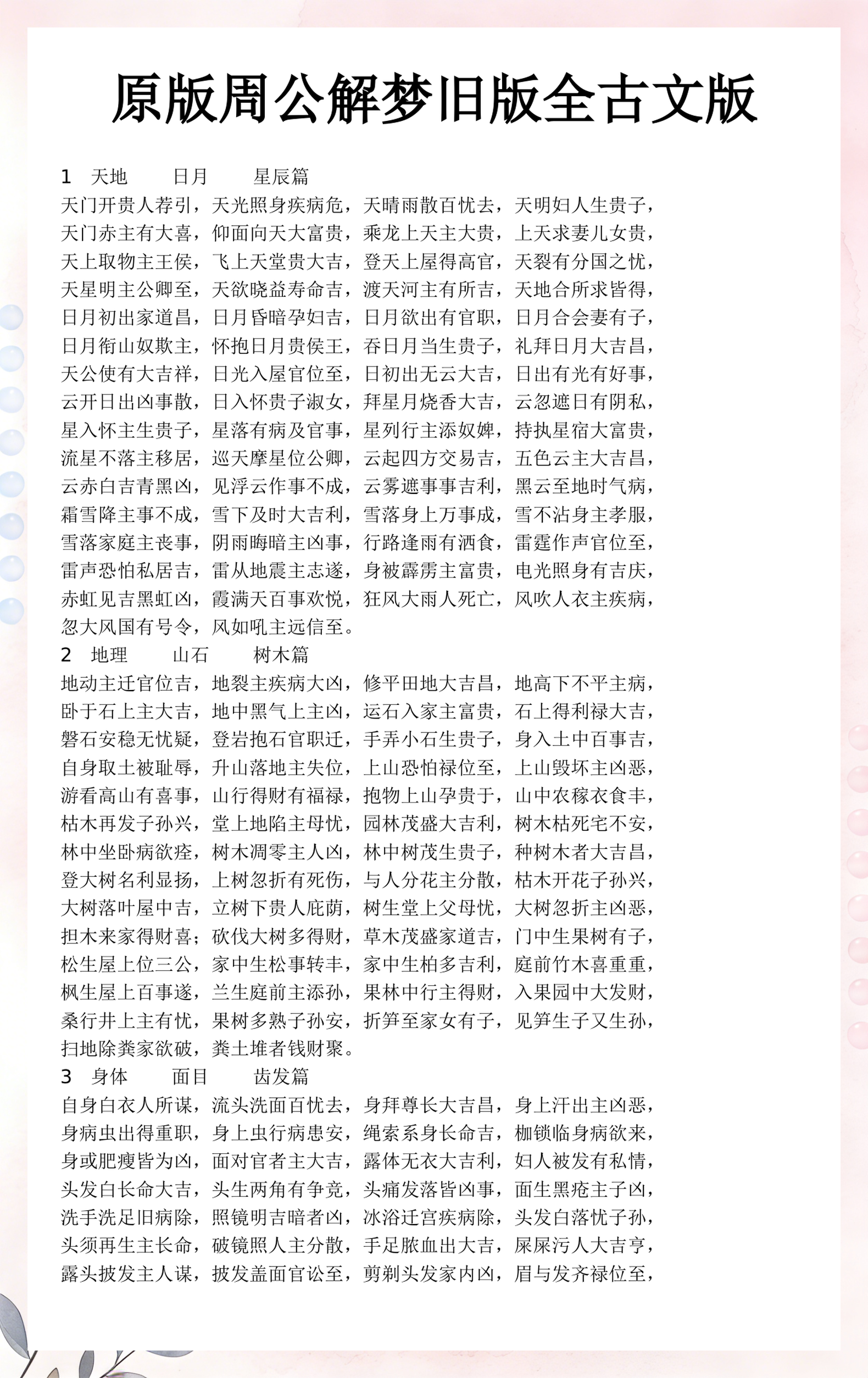 周公解梦大全查询原版免费 周公解梦大全查询原版免费