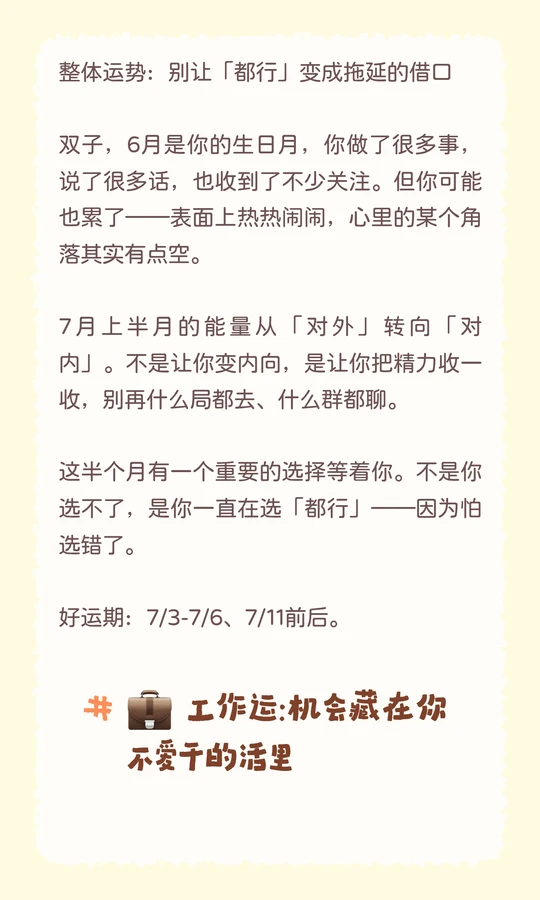 双子座每日运势查询最新 双子座每日运势查询最新