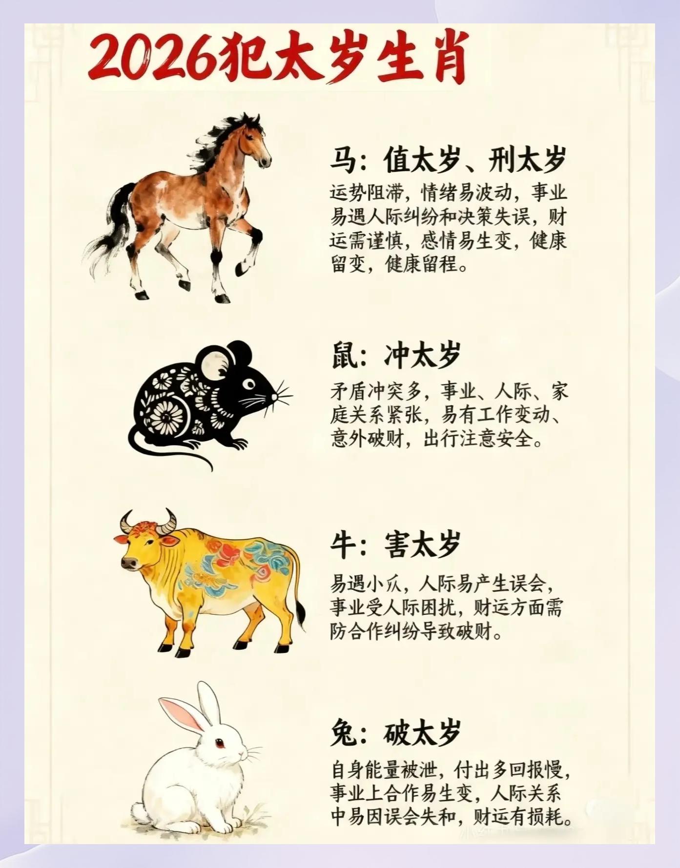 运程刑太岁 运程刑太岁