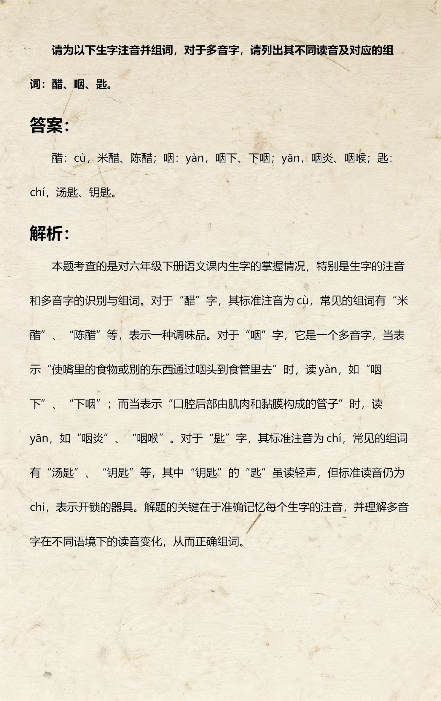 占卜的多音字拼音组词 占卜的多音字拼音组词