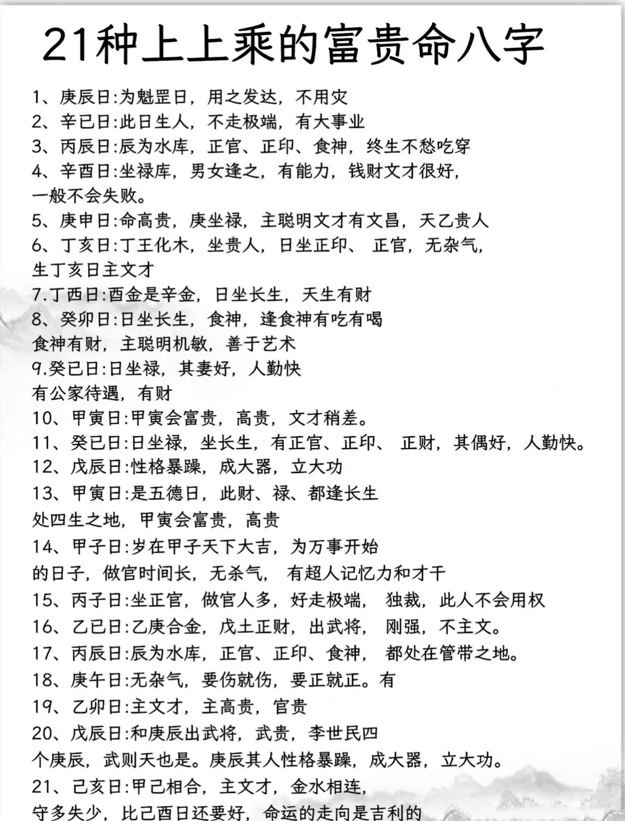 八字从哪里看命运