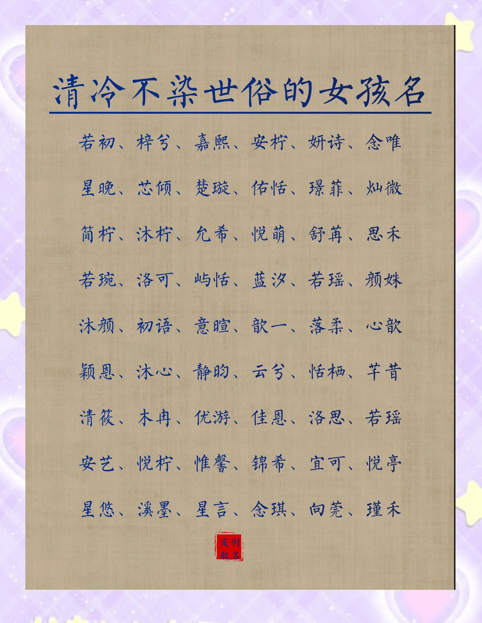 百家姓名字大全三个字女