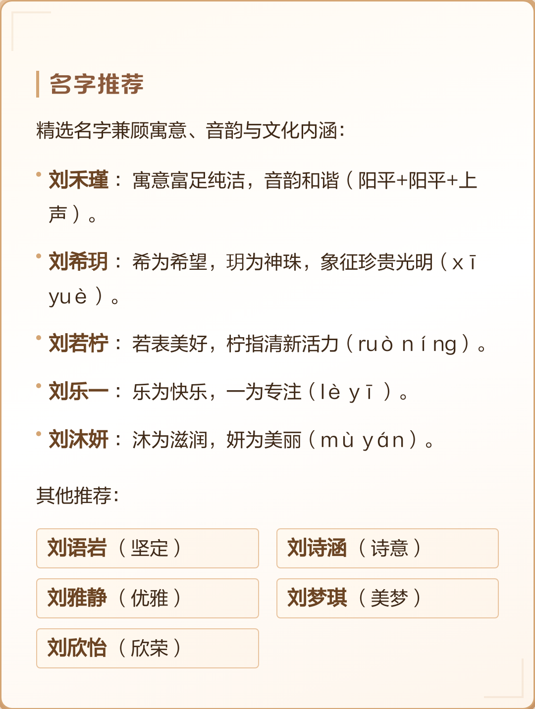 当下取名指南