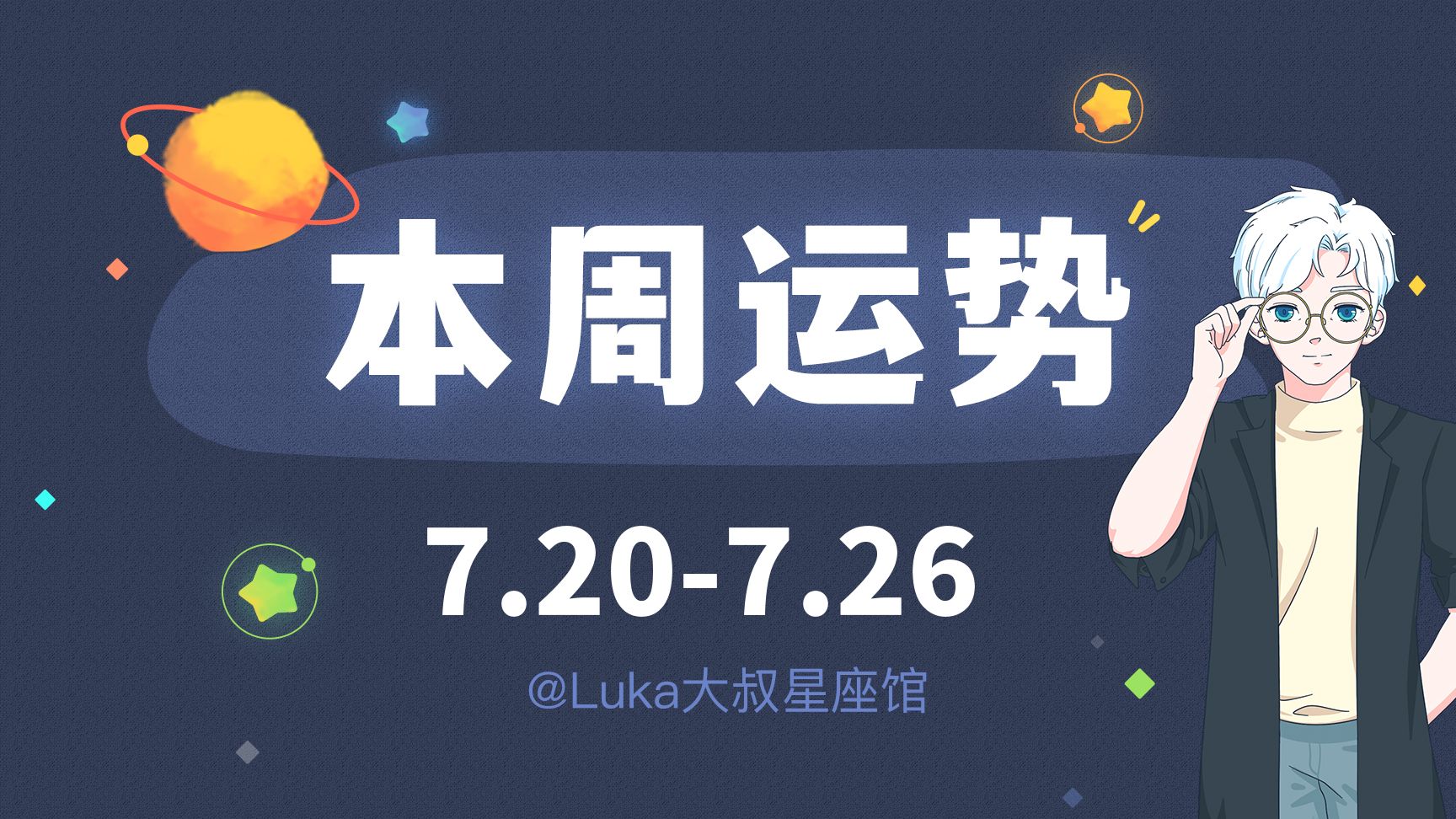 十二星座运势完整版